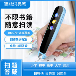 扫描学习笔英语单词翻译笔全科智能学习点读笔小学初中高中生必备