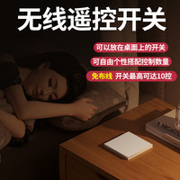 Lsnuo 无线遥控床头开关灯家用单开双控开关面板遥控控制器宿舍关灯神器
