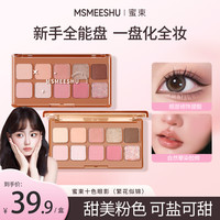 蜜束 十色繁花似锦眼影可盐可甜细腻微闪腮红高光一体盘*S