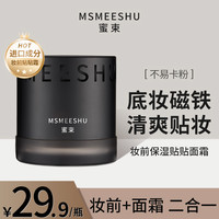 蜜束 贴贴霜妆前隔离隐匿毛孔秋冬保湿打底面霜清爽服帖不易卡粉*S