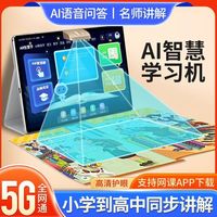 智能学习机小初高学生同步教材高清大屏英语点读学练神器
