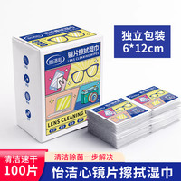 怡洁心 防雾一次性擦纸镜片擦拭清洁防雾湿巾