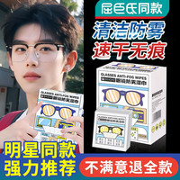 帝格勒 眼镜防雾清洁湿巾纸一次性眼镜布神器擦拭镜片手机屏幕专用