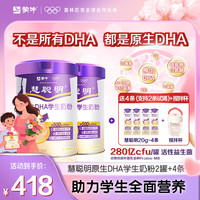 蒙牛 慧聪明原生DHA学生高钙营养儿童成长奶粉神经氨酸