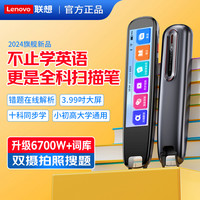 联想 来酷V66全科扫描笔英语点读笔小学初中高中课程同步学习神器