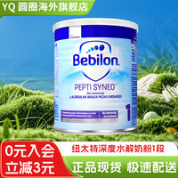 Pepti Junior 波兰纽太特太益启0-6个月宝宝深度水解pepti1 含乳糖水解奶粉400g