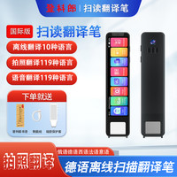 登科郎俄语扫读笔专业扫读西班牙语点读笔俄语扫描翻译笔词典笔