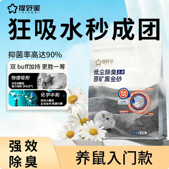 提野星仓鼠尿砂浴沙二合一除臭洗澡去油金丝熊厕所垫料钠基矿用品