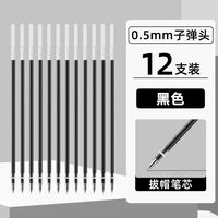 得力 文具按动笔芯12支