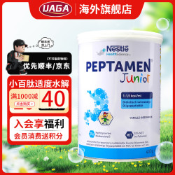 雀巢 德国版雀巢小百肽婴儿适度水解配方粉香草味(1岁以上)400g/罐