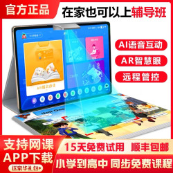 智能学习机平板小学生1-6年级初高中课本同步点读学练神器