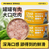 poroca猫罐头零食罐头猫咪营养湿粮成猫鱼肉24整箱批发萌宠好物