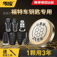 爱图腾 汽车钥匙遥控器纽扣电池福克斯翼虎蒙迪欧致胜
