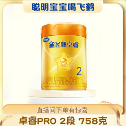 飞鹤 星飞帆卓睿Pro A2β-酪蛋白2段配方奶粉758克生牛