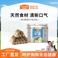 麦富迪 狗狗磨牙棒 清口香洁齿骨220g 宠物泰迪比熊小型犬磨牙咬胶