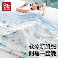 爱贝迪拉 夏凉被婴儿被子宝宝成人夏季凉感可机洗幼儿园儿童空调被