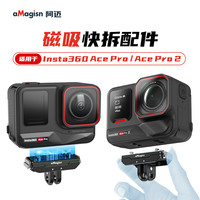 YOOCUANG 阿迈适用影石insta360 Acepro2 X5相机磁吸快拆配件快装板转接头