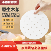 中原佳得美 蒸笼纸蒸馒头一次性烘培纸防油防粘笼屉纸家用垫纸年终大促年货