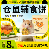提野星仓鼠长肉辅食饼磨牙营养零食小粮食金丝熊面包虫宠物食品