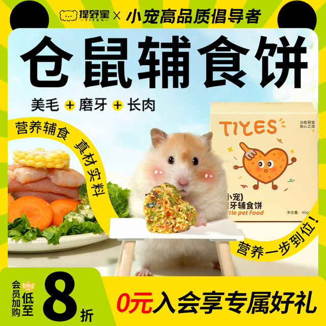 提野星仓鼠长肉辅食饼磨牙营养零食小粮食金丝熊面包虫宠物食品