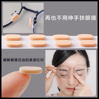 眼镜鼻托超软海绵垫片一体无压痕防托防滑防脱妆学生眼睛解压贴片