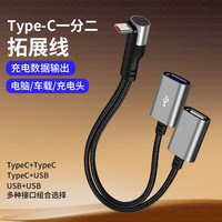 车载typec扩展器一拖二适用奔驰大众宝马丰田手机USB充电U盘听歌