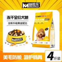 MENGHALE/萌哈乐萌哈乐犬粮狗粮2kg全价添加羊乳粉冻干蛋黄鸡肉粒