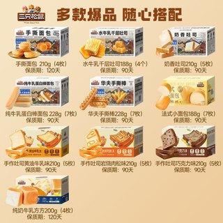 三只松鼠 吐司面包 200g*3盒