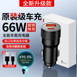 适用华为66W车载充电器超级快充手机汽车点烟器Mate40Pro保时捷RS