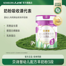 NEWBORN 奶粉贝诗慧婴幼儿配方羊奶粉800g