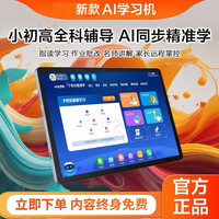 智能平板学习机幼儿到高中同步全网通英语点读听读家教机
