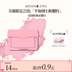 Mooneyes浪漫收藏家腮红推荐网红爆款膨胀收缩自然哑光
