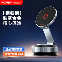 wonew 真空磁吸车载手机支架可拆卸滴胶可吸皮纹吸盘式导航支架