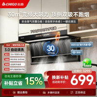 志高 家用厨房顶侧双吸大吸力变频油烟机自动清洗智能AI语控