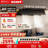 帅康 Y865变频大吸力全自动抽油烟机家用顶侧双吸