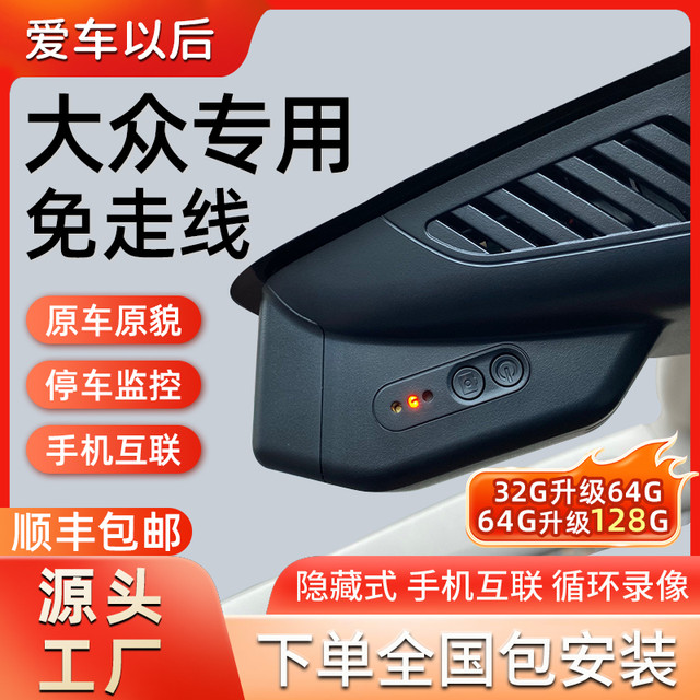 爱车以后 适用于大众朗逸帕萨特速腾迈腾CC途观L途昂探岳专用记录仪原厂
