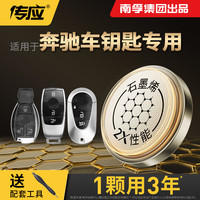 爱图腾 汽车钥匙遥控器纽扣电池C级C200LC300L gla200