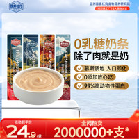 原粹时代 0乳糖小奶条多口味猫咪营养鲜肉零食