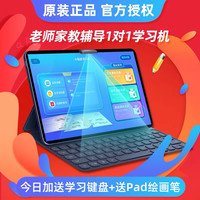 智能护眼学习机小初高教材同步大屏网课点读家教平板电脑