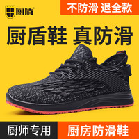 厨盾 厨师鞋酒店厨房工作鞋网面休闲运动鞋防油防滑鞋防摔倒不臭脚