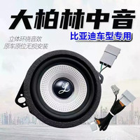 适用比亚迪秦宋元驱逐舰海豹海狮0506中控仪表台中置音响中音喇叭