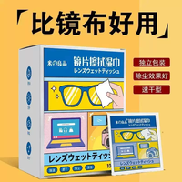镜片擦拭湿巾擦眼镜必备一次性眼镜清洁湿巾便携独立包装除尘速干