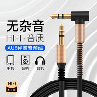 汽车aux音频线手机连接音响耳机3.5mm双头插车用电脑手机音箱转接