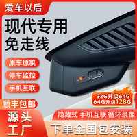 爱车以后 适用现代ix35名图途胜悦动菲斯塔胜达朗动索纳塔领动ix25记录仪