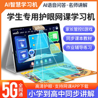 智能护眼学习机学生平板电脑点读机1-9年级语数英智能儿童家教机