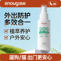 enoug 宠物外出遛狗喷雾100ml狗狗室外喷洒遛弯喷雾 植物持久无毒防护