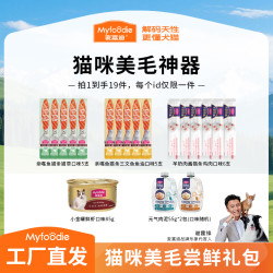 麦富迪 猫零食猫咪美毛神器互动奖励宠物