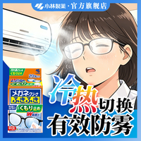 小林制药 眼镜党必备便携防雾去污眼镜清洁纸