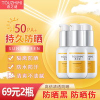 透之谜 防晒霜SPF50+ 防晒隔离  防水防汗不脱妆