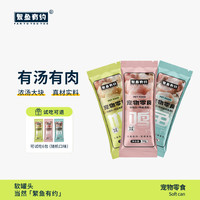 繁鱼有约 猫咪软罐头补营养助增肥易喂食高汤肉包成幼猫+鲜肉丝